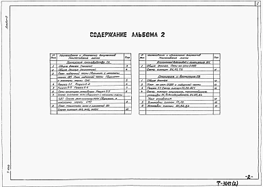 Альбом 2 Технология производства. Внутренний водопровод и канализация.  Отопление и вентиляция (из тп 902-1-142.88)