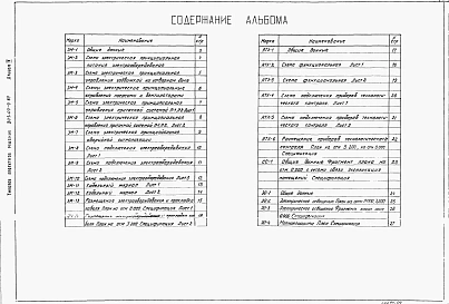 Альбом 4 Электротехническая часть
