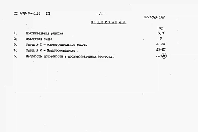Альбом 2 Сметы