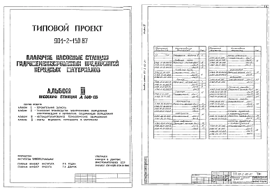 Альбом 3 Нестандартизированное технологическое оборудование     