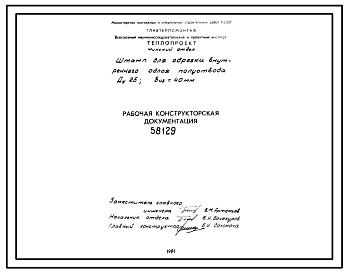 Состав Проект 58129 Штамп для обрезки внутреннего облоя полуотвода Ду25; δиз=40 мм