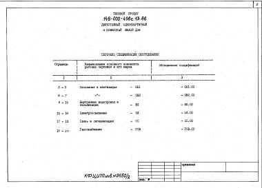 Альбом 2 Спецификации оборудования