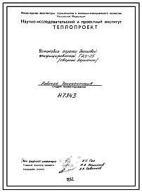 Проект Н7344 Горелка дутьевая унифицированная ГДУ-25 (сварной вариант)
