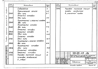 Альбом 1 Рабочие чертежи