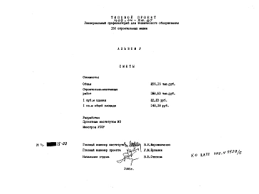 Альбом 5  Сметы     