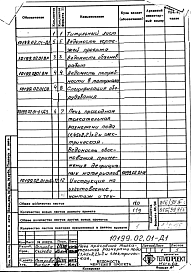 Альбом 6 Печь проходная толкательная размерами пода (1,45х8,2)х2 м электрическая. Рабочая документация