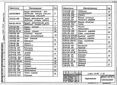 Выпуск 1-10 Оросительная секция для приточной камеры 2ПК31,5. Рабочие чертежи