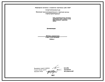 Состав Проект 11424 Печь нагревательная щелевая размерами пода 1.2х0.6 м на газе среднего давления. Автоматизация
