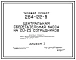 Типовой проект 264-22-5 Центральная сберегательная касса на 20-25 сотрудников для строительства в 1В климатическом подрайоне, 2 и 3 климатических районах
