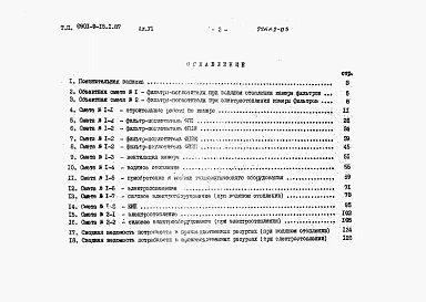 Альбом 6 Сметы.