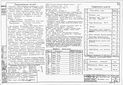 Альбом 2 Пленочные градирни с железобетонным каркасом (к тп 901-6-20). Рабочие чертежи и сметы