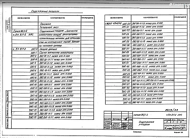 Часть 9 Раздел 9.7-2 Вариант нулевых циклов. Раздел 9.7-5 Вариант спаренной блок-секции