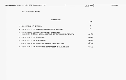 Альбом 9 Сметы на строительные решения