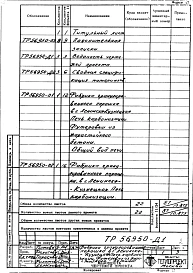 Альбом 1 Рабочая документация