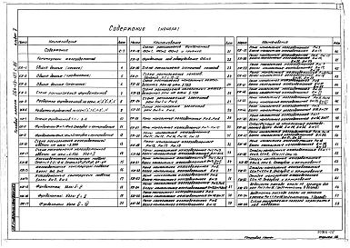 Альбом 2 Конструкции железобетонные. Конструкции металлические