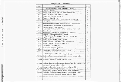 Альбом 2 Технологическая, санитарно-техническая части, нестандартизированное оборудование.