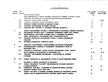 Альбом 1 Наружная отделка сборных элементов фасадов Часть 2