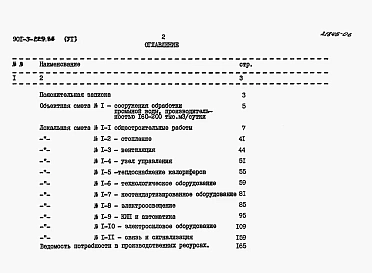 Альбом 6 Сметы