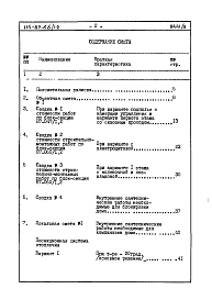 Альбом 2.85 Сметы