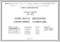 Шифр 10-63 Комплексы школьных спортивных площадок (1963г.)