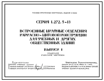 Выпуск 0 Указания по применению и монтажно-сборочным работам 