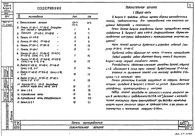 Выпуск 6 Панели перегородочные. Рабочие чертежи и арматурные изделия