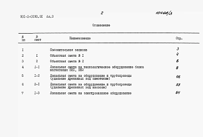 Альбом 3 Сметы