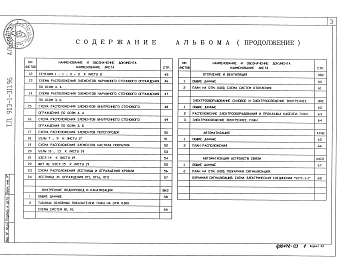 Альбом 3 Блок топлива. Тепломеханические решения. Архитектурно-строительные решения. Конструкции металлические. Внутренние водопровод и канализация.  Отопление и вентиляция. Электрооборудование силовое и электроосвещение внутреннее. Автоматизация. Автомат
