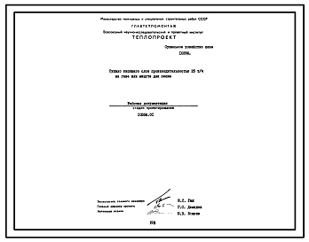 Проект 10356 Сушило кипящего слоя производительностью 25 т/ч на газе или мазуте для песка