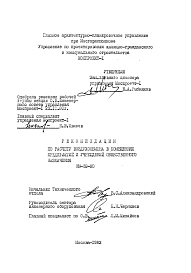 Шифр НМ-32-80 Рекомендации по расчету воздухообмена в помещениях предприятий и учреждений общественного назначения (1982 г.)