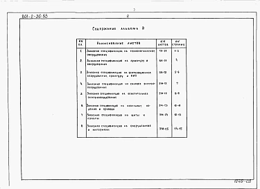 Альбом 2 Схемы расположения элементов труб, узлы и детали     