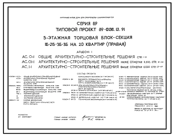 Типовой проект 89-0136.13.91 5-этажная торцовая блок-секция 1Б.2Б.3Б.3Б на 20 квартир (правая) (для строительства в Белорусской ССР)