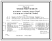 Типовой проект 89-0136.13.91 5-этажная торцовая блок-секция 1Б.2Б.3Б.3Б на 20 квартир (правая) (для строительства в Белорусской ССР)