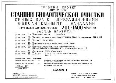 Альбом 1 Пояснительная записка
