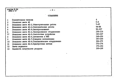 Альбом 3.84 Сметы     