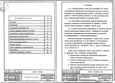 Выпуск 0 Общие данные и рекомендации по подбору