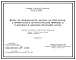 Типовой проект 801-01-57.85 Ферма по производству молока на 400 коров с применением автоматической привязи и с доением в доильно-молочном блоке. Выращивание телят - до 6 месяцев. Раздача кормов – мобильная. Удаление навоза – транспортерами. Общая численно