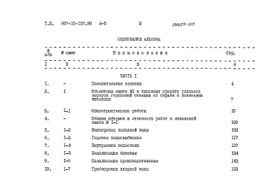 Альбом 5 Сметы Части 1, 2