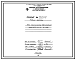 Состав Проект 35947 Печь термическая вертикальная размером Д=3,0х8,0 на газе