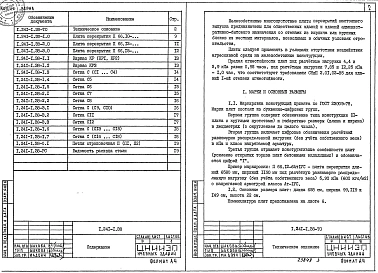 Выпуск 38 Предварительно напряженные плиты длиной 658 см, шириной 99, 119 и 149 см, армированные стержнями из стали класса Ат-IVC. Метод натяжения электротермический. Рабочие чертежи 