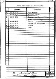 Альбом 1 Рабочий проект