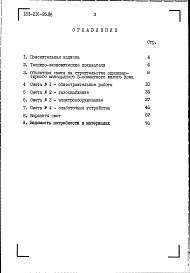 Альбом 2 Сметы. Ведомости потребности в материалах 