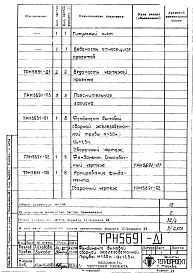 Альбом 2 Рабочие чертежи фундамента ТРН5691, ТРН5692.