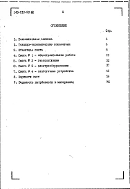 Альбом 2 Сметы. Ведомость потребности в материалах