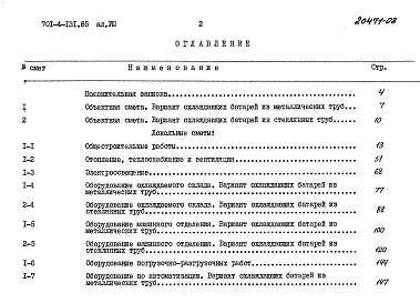 Альбом 8 Сметы