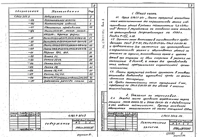  Выпуск 3  Предварительно напряженные плиты с круглыми пустотами, армированные стержнями из стали класса Ат-V, длиной 5260 мм, шириной 990, 1190, 1490 и 1790 мм для строительства в районах сейсмичностью 8 баллов. Метод натяжения электротермический. Рабочи