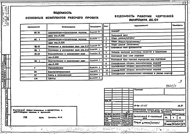 Альбом 01 Архитектурно-строительные и сантехнические чертежи ниже отм.0.000