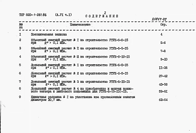 Альбом 6  Сметные расчеты. Части 1-5    