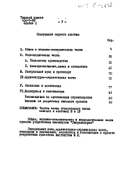 Альбом 1 Пояснительная записка