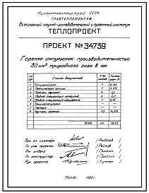 Проект 34739 Горелка импульсная производительностью 30нм куб/час